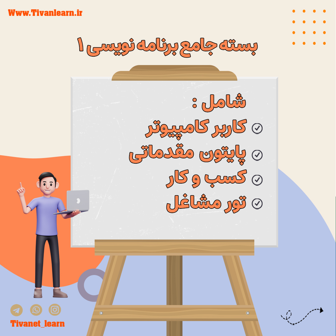 برنامه نویسی 1