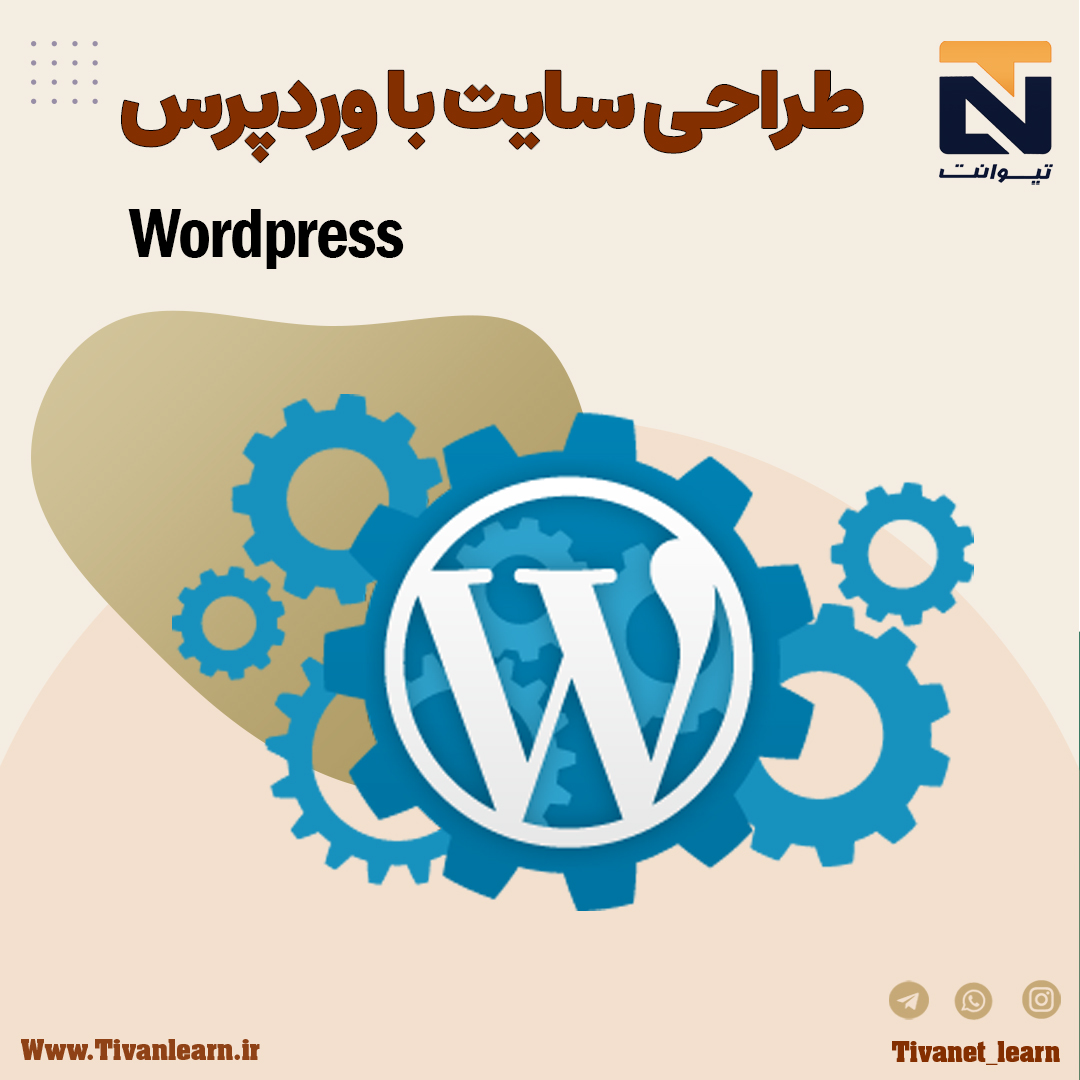 طراحی سایت با وردپرس 
